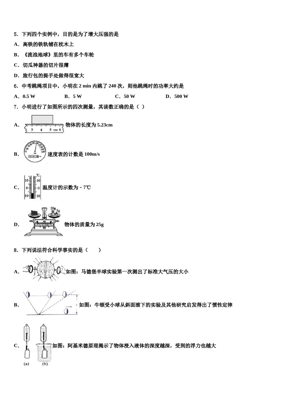 2024届江苏省南菁高级中学八下物理期末统考模拟试题含解析.doc_第2页