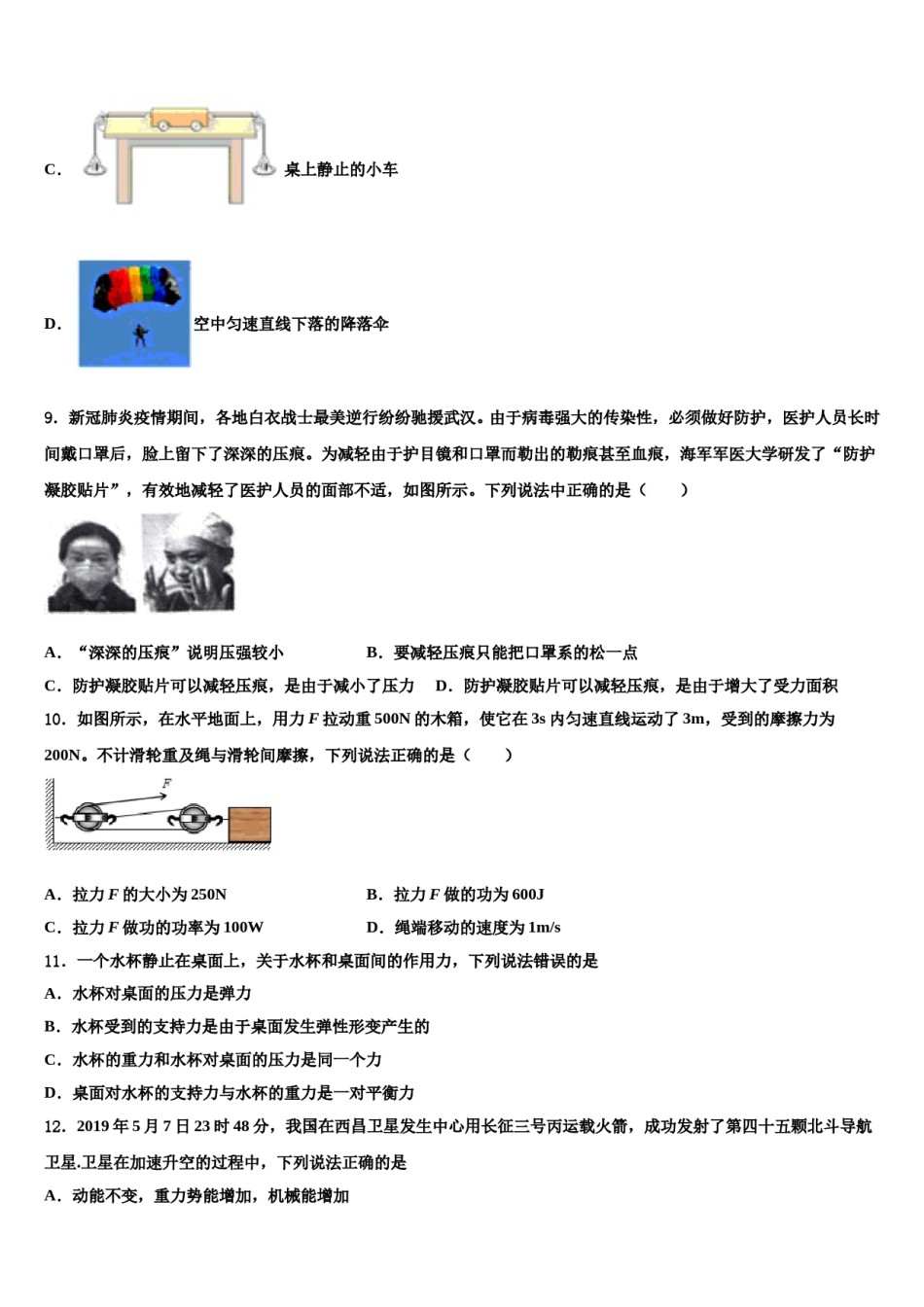 2024届江苏省南通市东方中学八下物理期末综合测试模拟试题含解析.doc_第3页