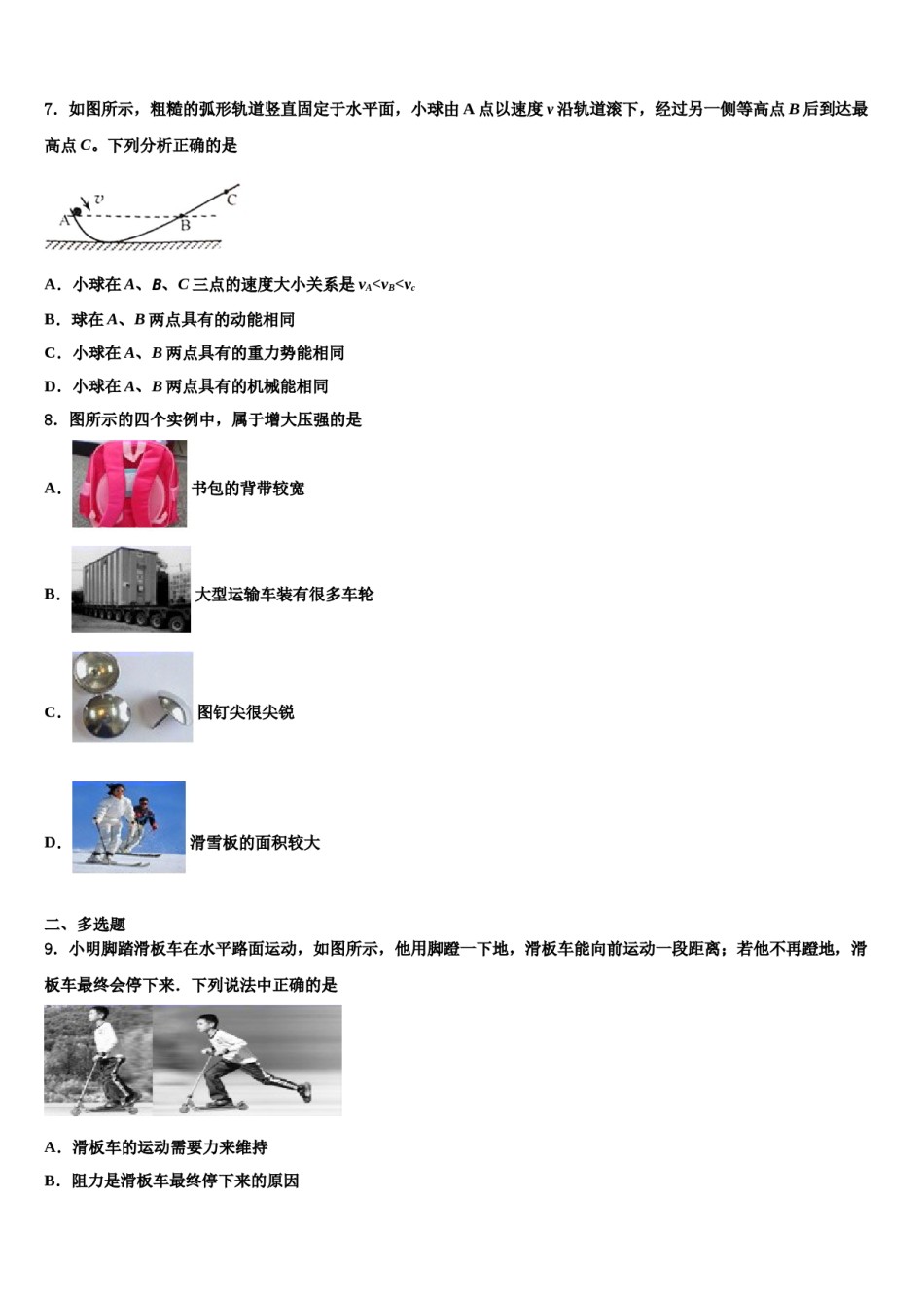 2024届江苏省南通市八年级物理第二学期期末质量检测试题含解析.doc_第2页