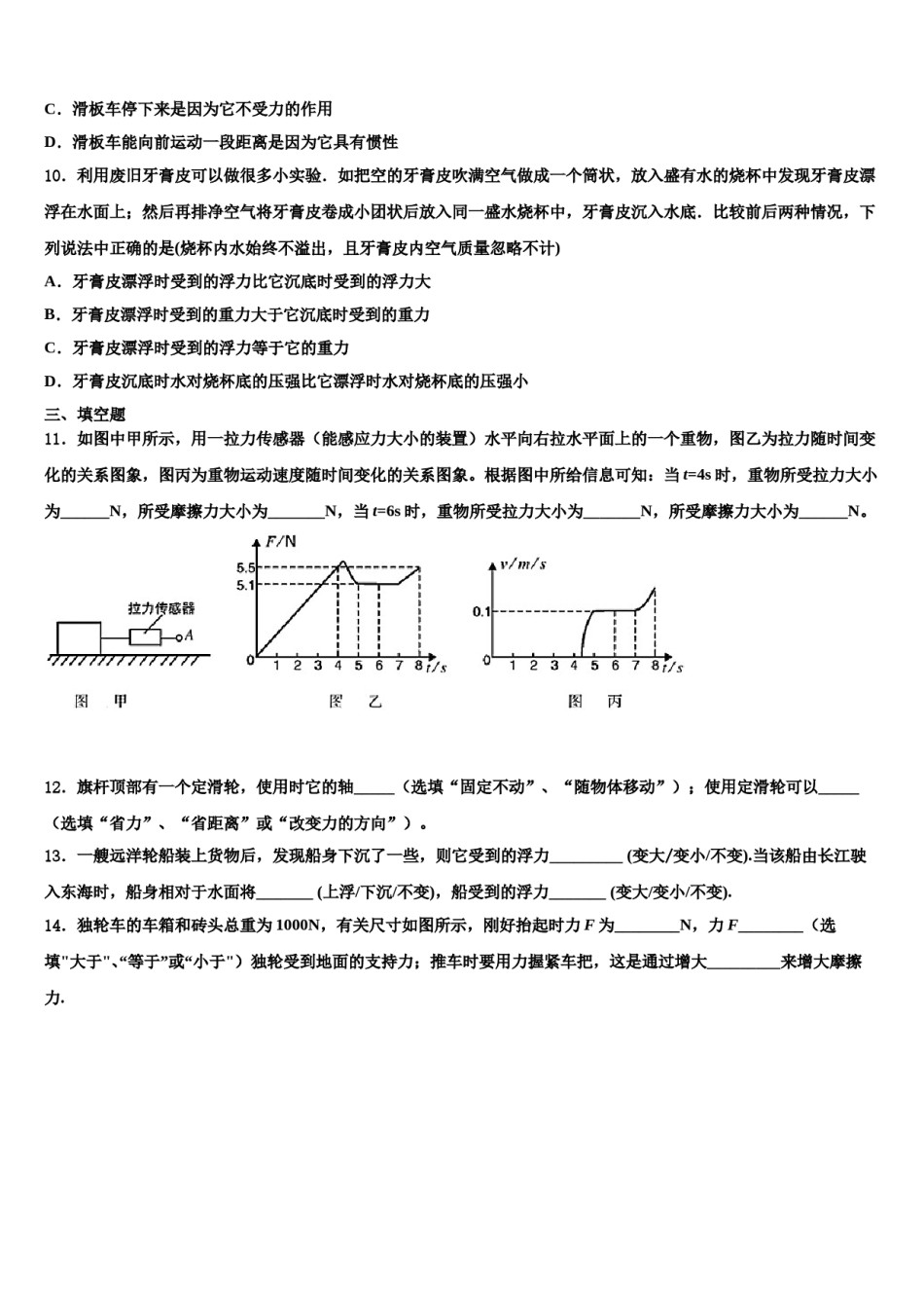 2024届江苏省南通市八年级物理第二学期期末质量检测试题含解析.doc_第3页