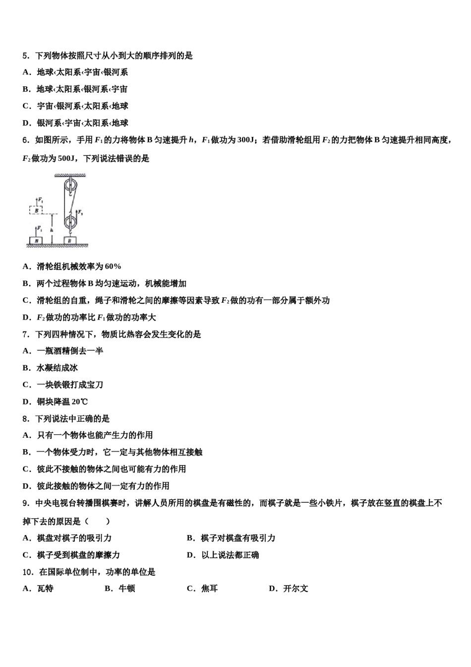 2024届江苏省南通市南通中学物理八下期末考试模拟试题含解析.doc_第2页