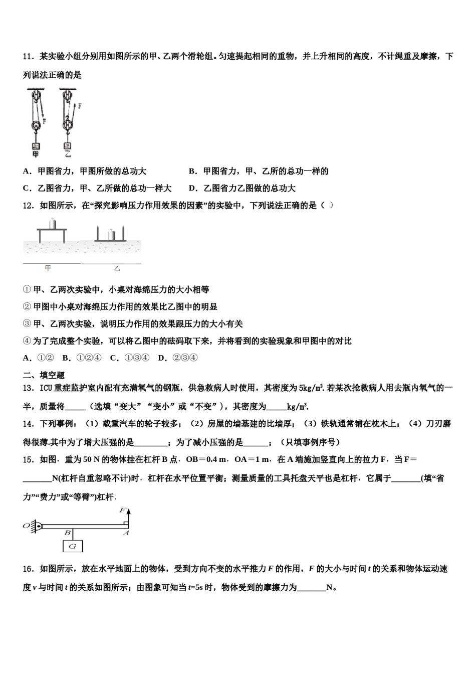 2024届江苏省南通市南通中学物理八下期末考试模拟试题含解析.doc_第3页