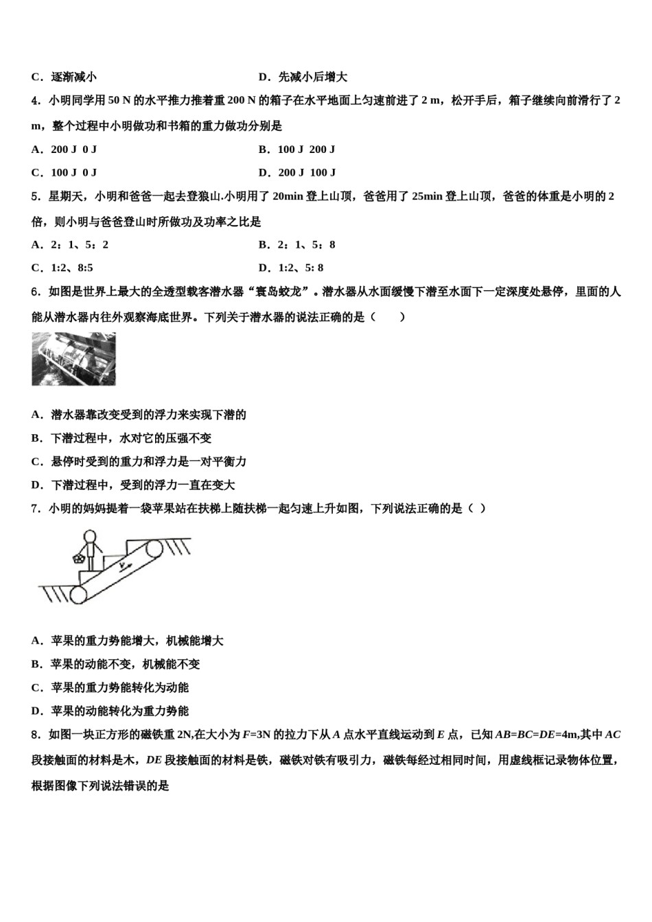 2024届江苏省南通市启东市滨海实验学校八年级物理第二学期期末统考模拟试题含解析.doc_第2页