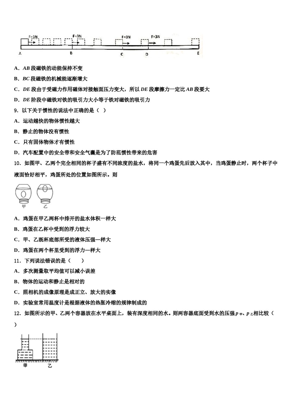2024届江苏省南通市启东市滨海实验学校八年级物理第二学期期末统考模拟试题含解析.doc_第3页