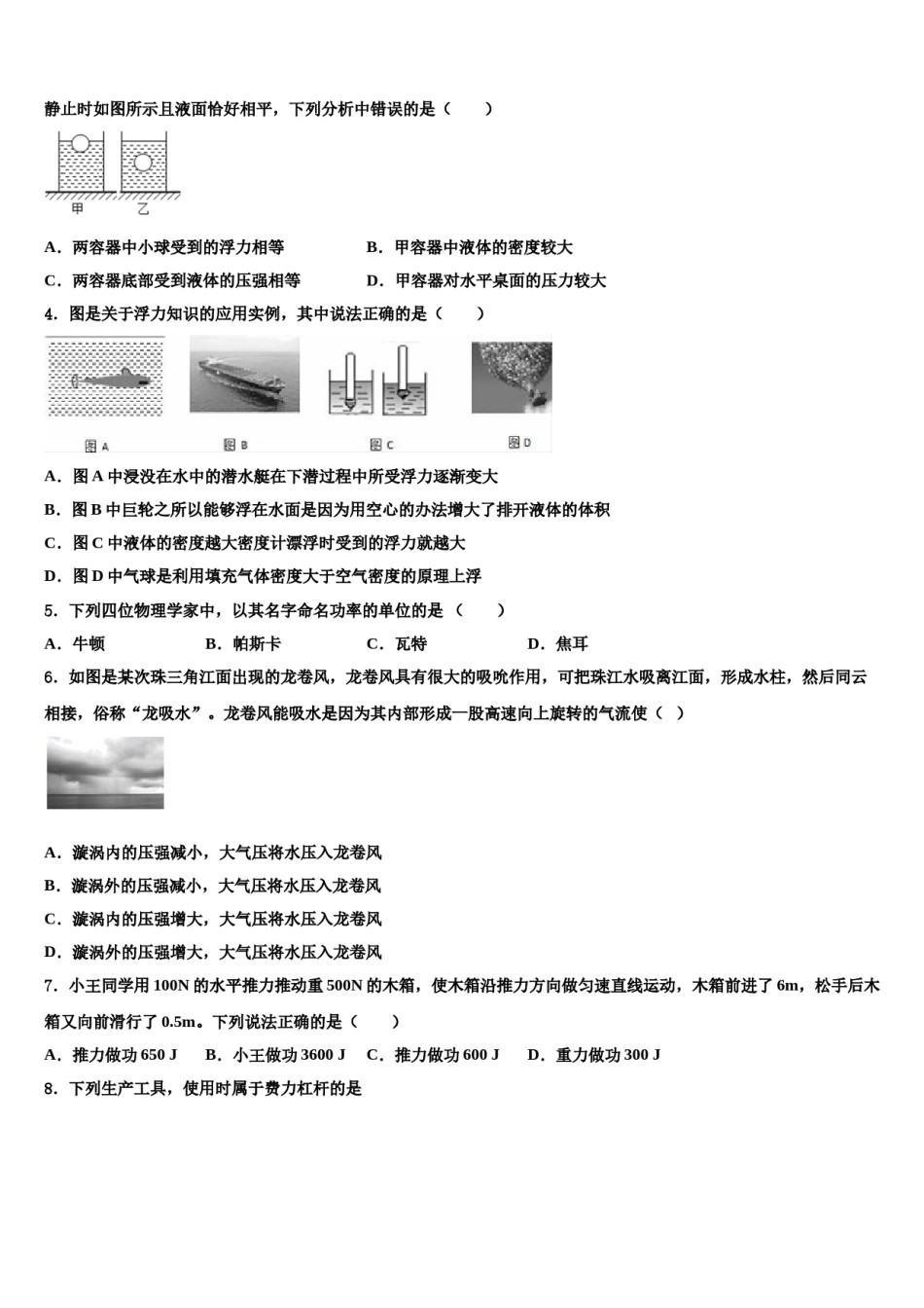 2024届江苏省南通市启东市滨海实验学校物理八下期末检测试题含解析.doc_第2页