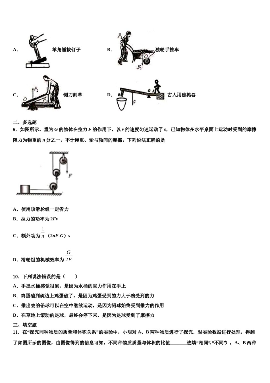 2024届江苏省南通市启东市滨海实验学校物理八下期末检测试题含解析.doc_第3页