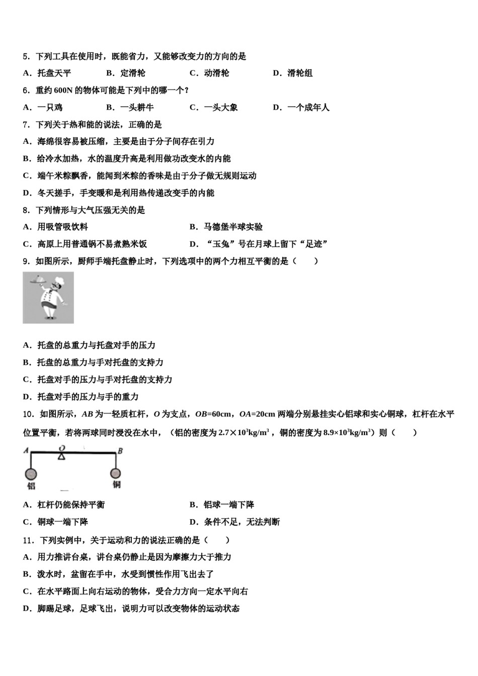 2024届江苏省南通市如皋市八校八下物理期末质量检测试题含解析.doc_第2页