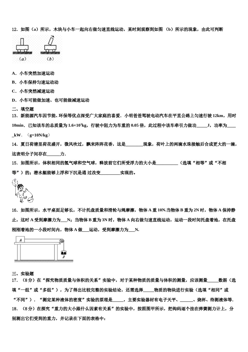 2024届江苏省南通市如皋市八校八下物理期末质量检测试题含解析.doc_第3页