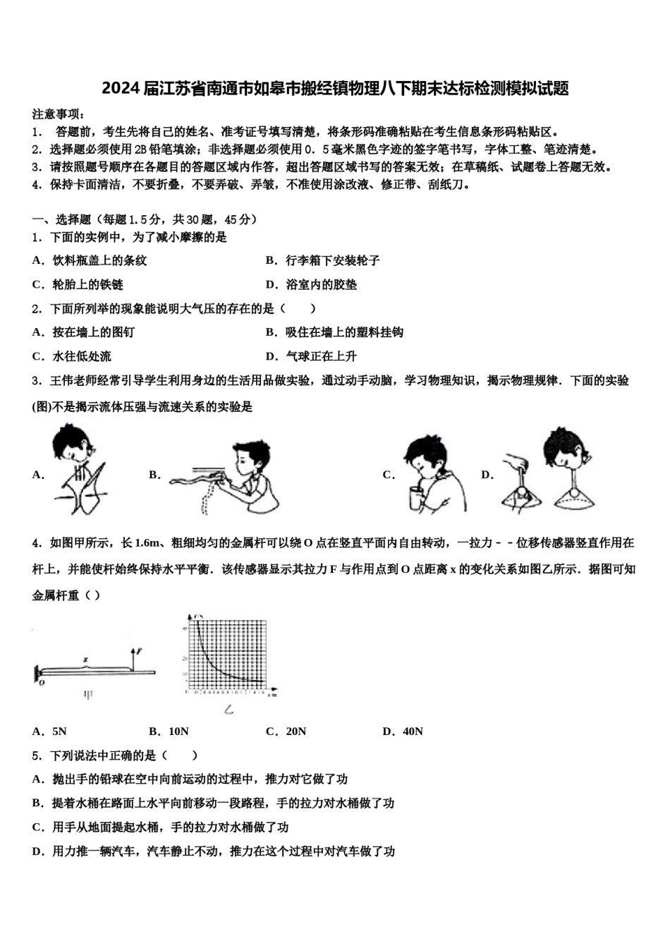 2024届江苏省南通市如皋市搬经镇物理八下期末达标检测模拟试题含解析.doc_第1页