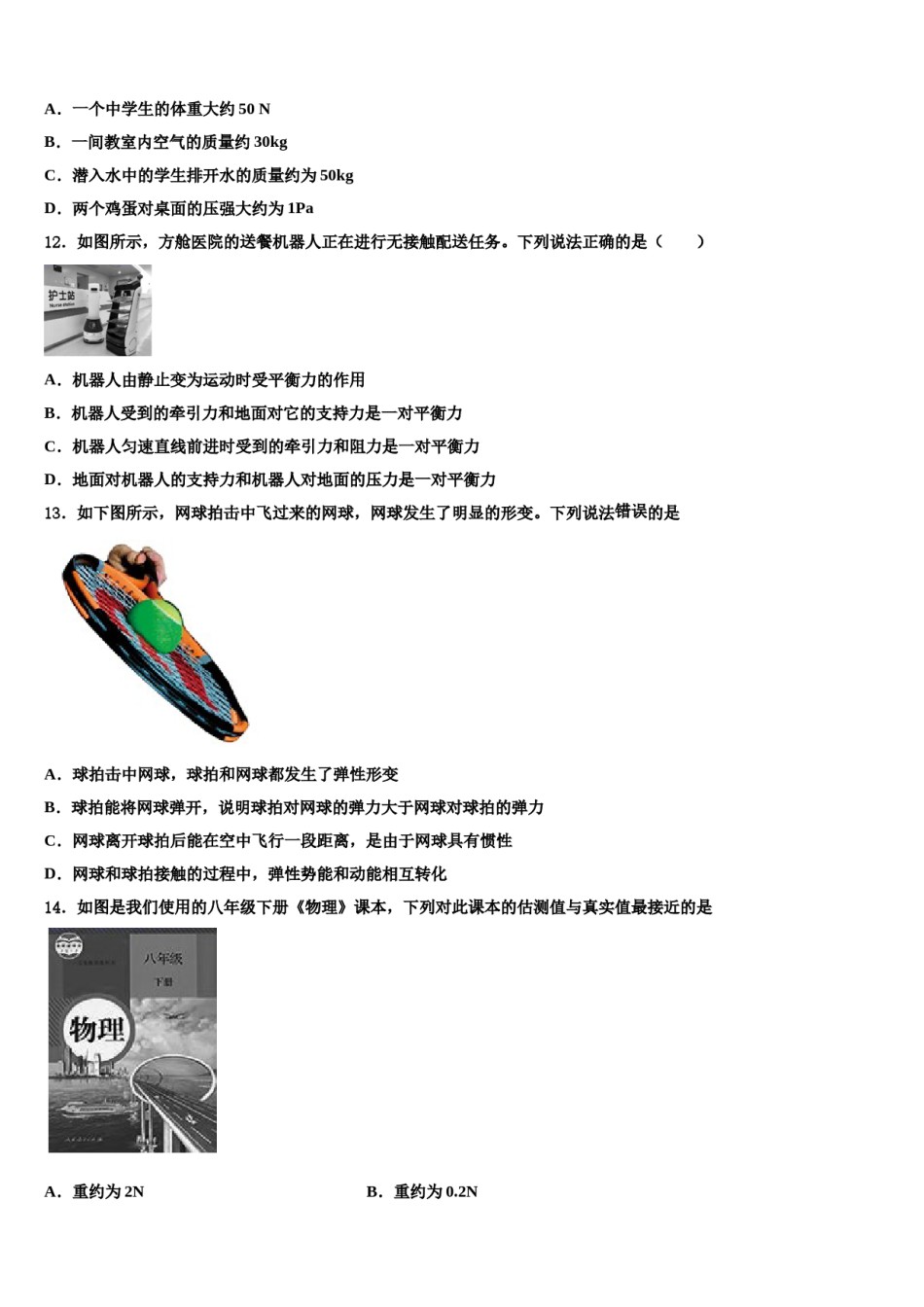 2024届江苏省南通市如皋市搬经镇物理八下期末达标检测模拟试题含解析.doc_第3页