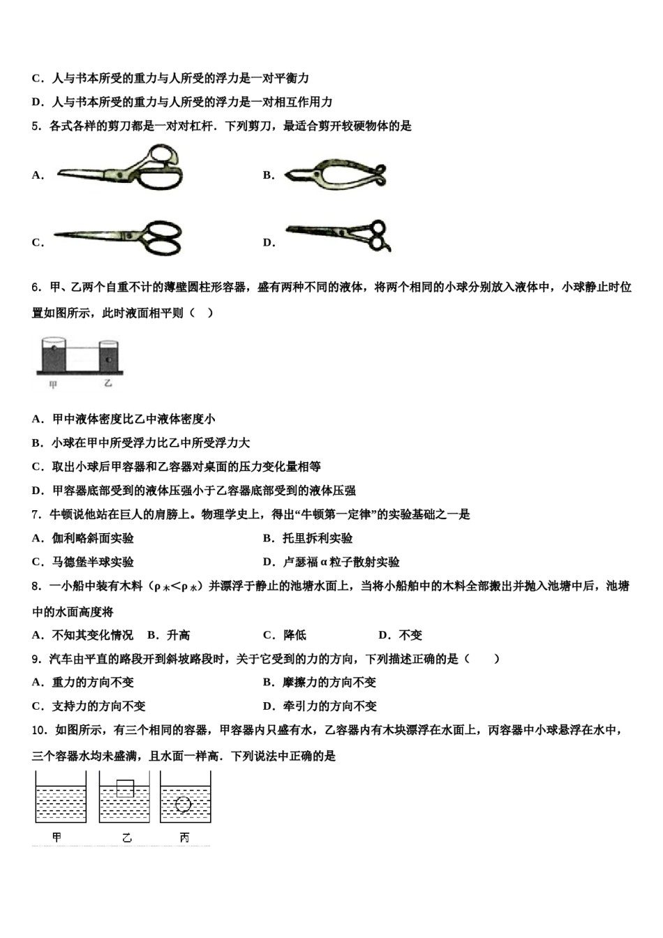 2024届江苏省南通市如皋市白蒲中学物理八下期末学业水平测试试题含解析.doc_第2页