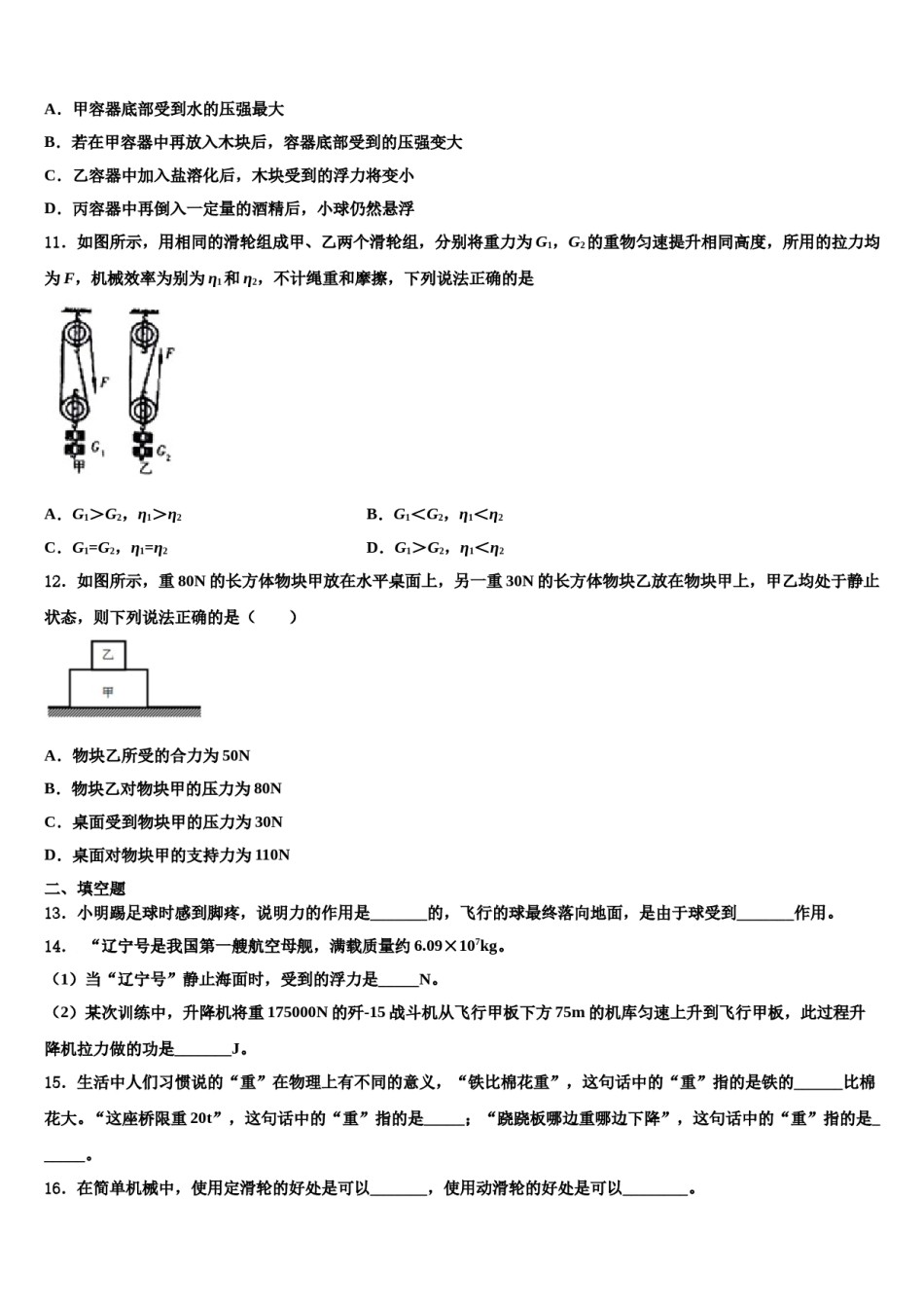 2024届江苏省南通市如皋市白蒲中学物理八下期末学业水平测试试题含解析.doc_第3页
