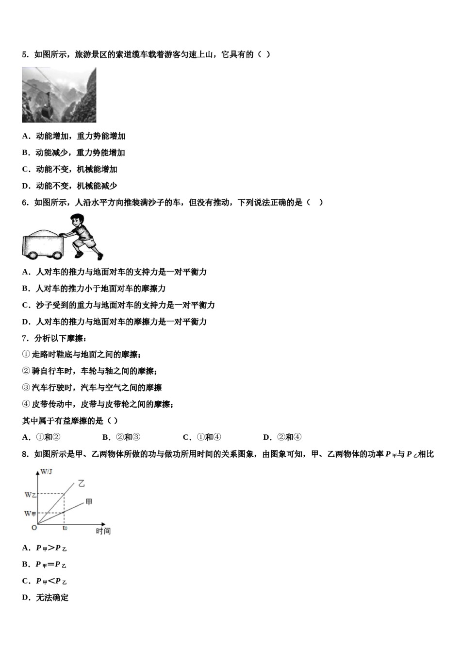 2024届江苏省南通市崇川区田家炳中学八下物理期末预测试题含解析.doc_第2页