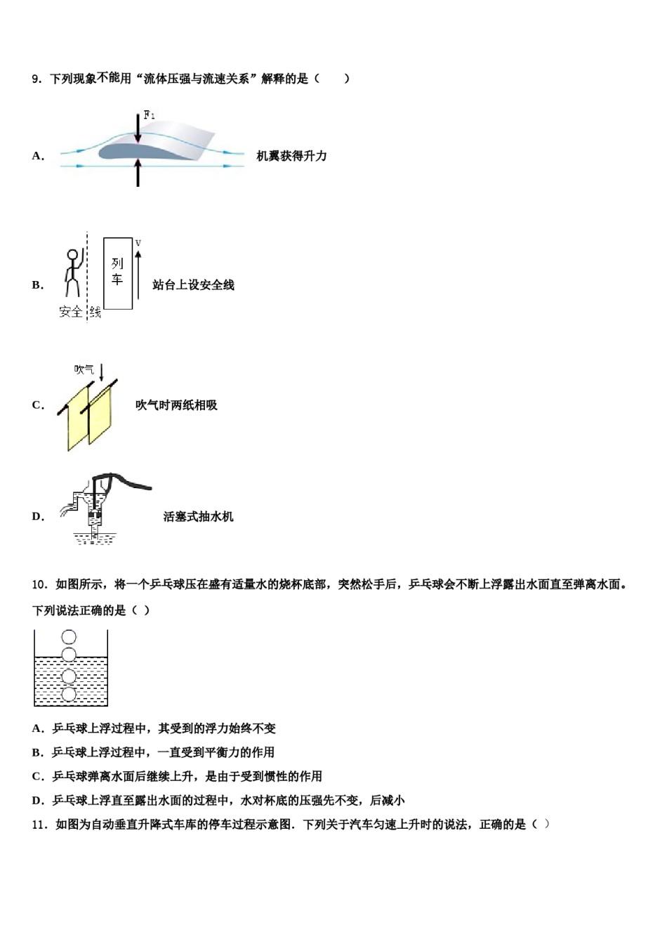 2024届江苏省南通市崇川区田家炳中学八下物理期末预测试题含解析.doc_第3页
