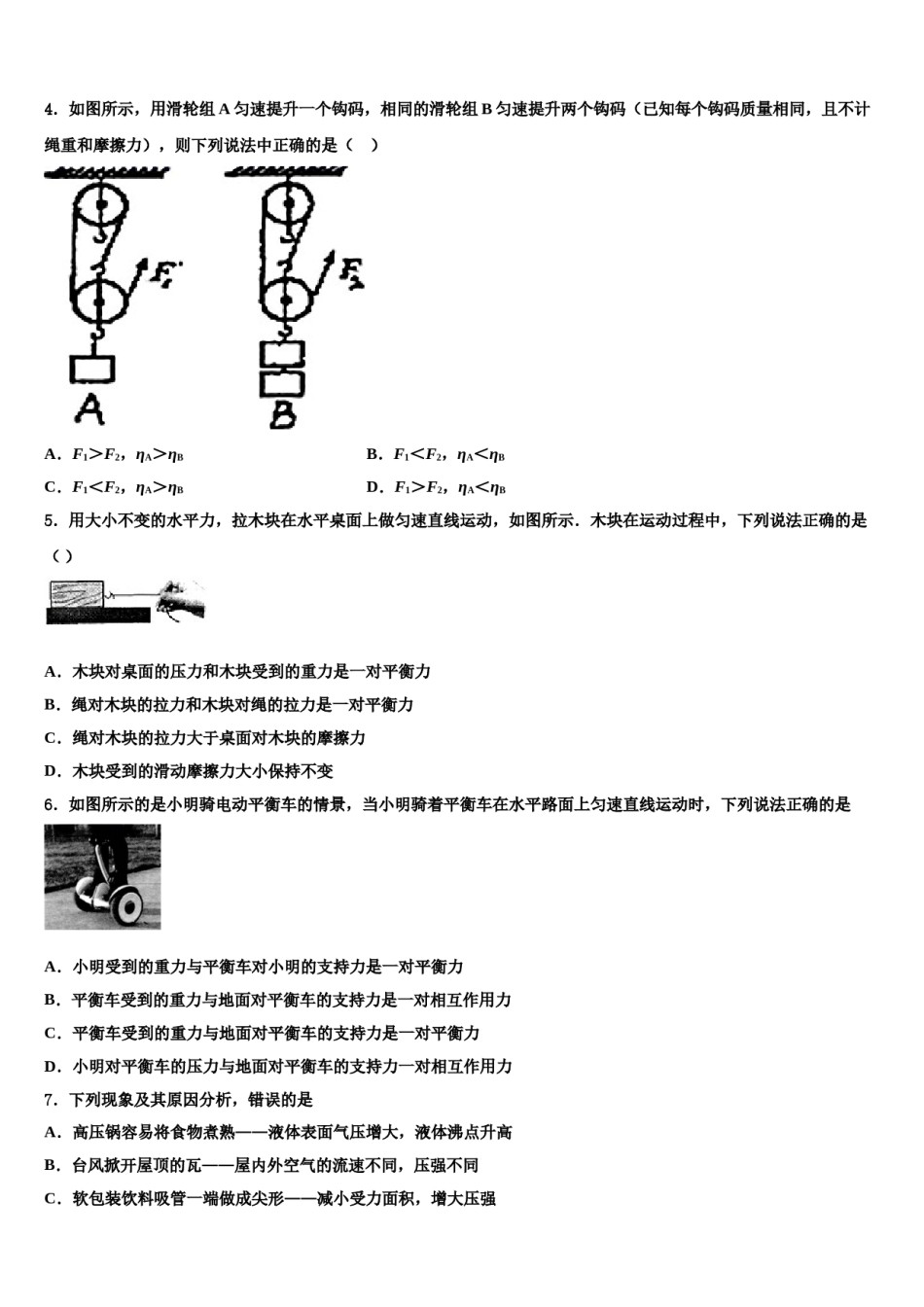 2024届江苏省南通市第三中学物理八下期末质量跟踪监视试题含解析.doc_第1页