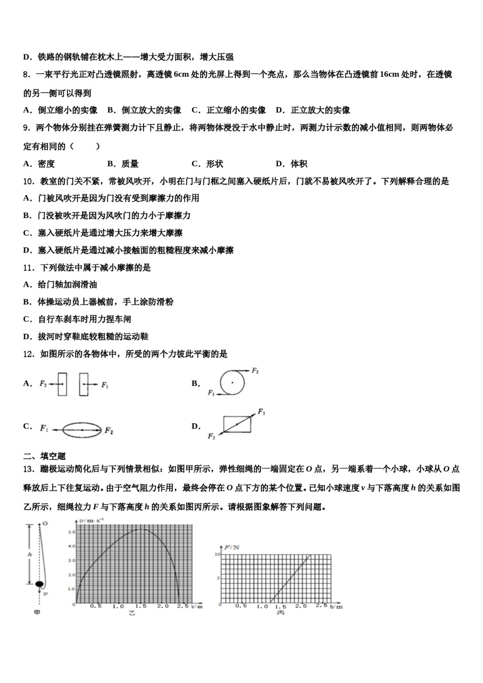 2024届江苏省南通市第三中学物理八下期末质量跟踪监视试题含解析.doc_第2页