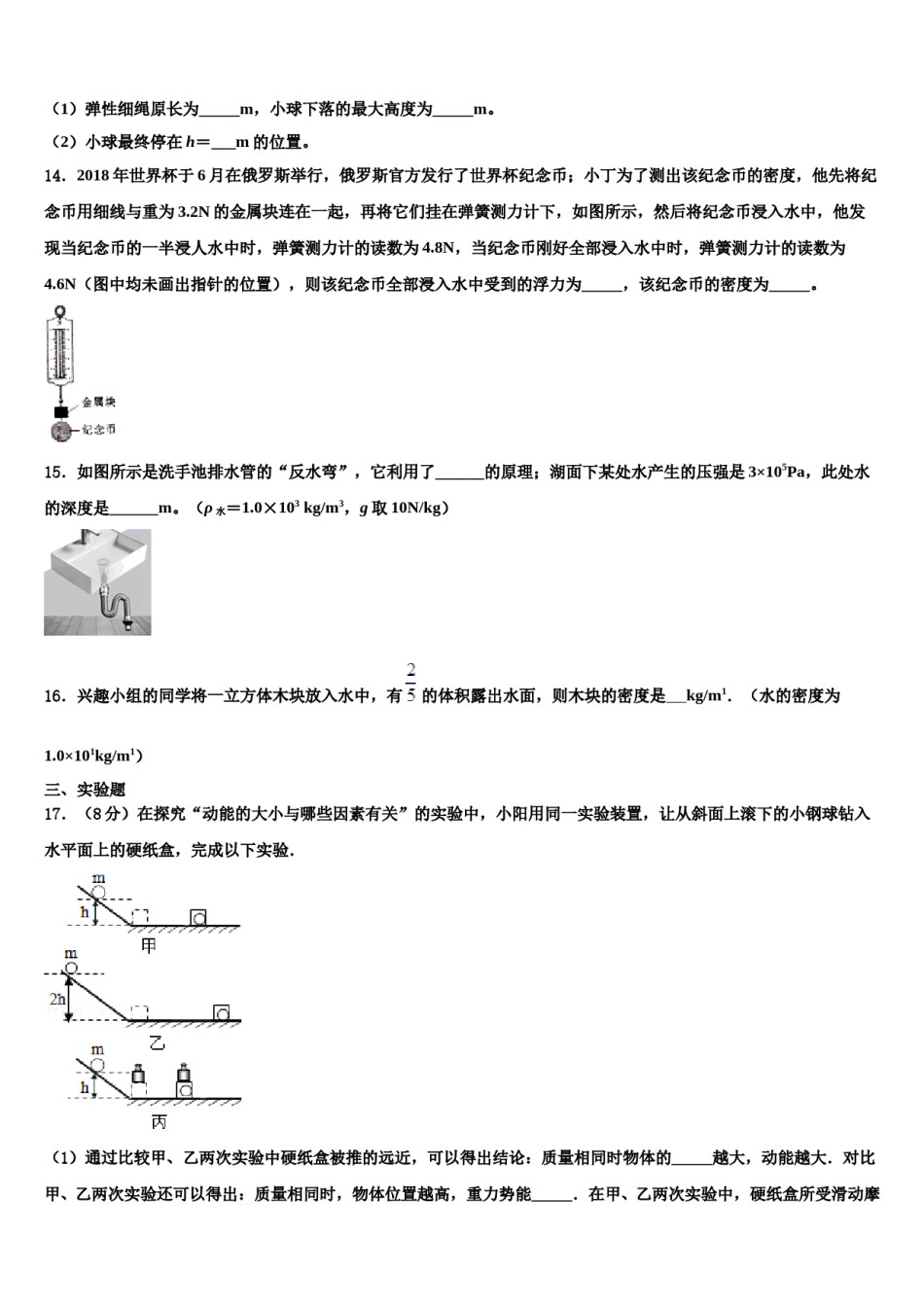 2024届江苏省南通市第三中学物理八下期末质量跟踪监视试题含解析.doc_第3页