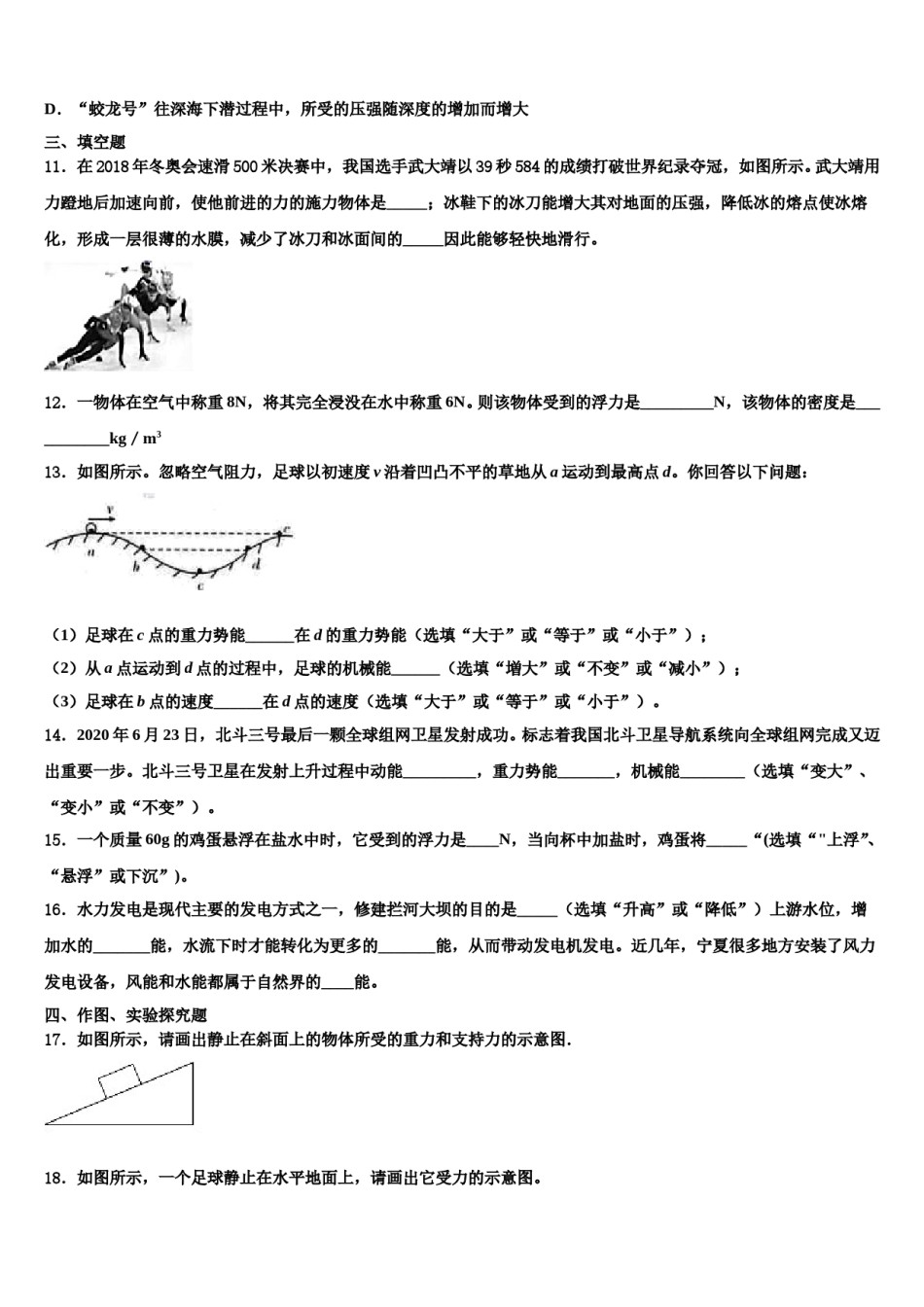 2024届江苏省南通通州区物理八下期末复习检测模拟试题含解析.doc_第3页