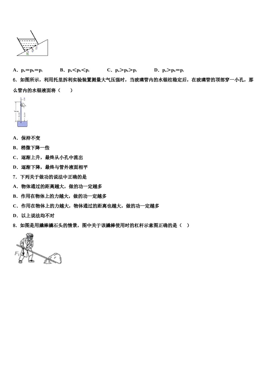 2024届江苏省句容市二中学片区合作共同体物理八下期末教学质量检测模拟试题含解析.doc_第2页