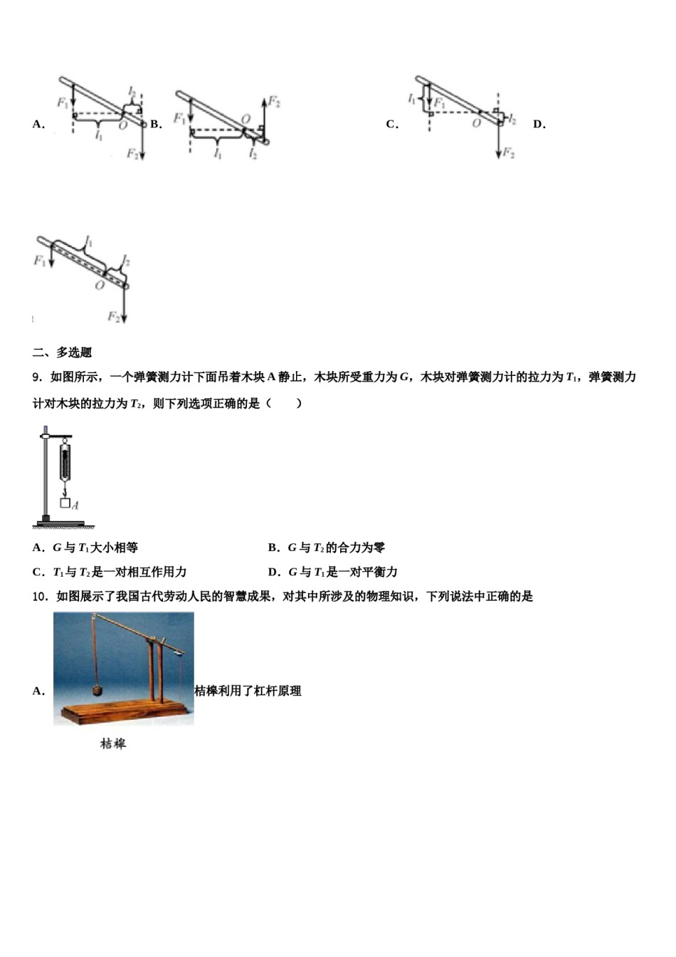 2024届江苏省句容市二中学片区合作共同体物理八下期末教学质量检测模拟试题含解析.doc_第3页