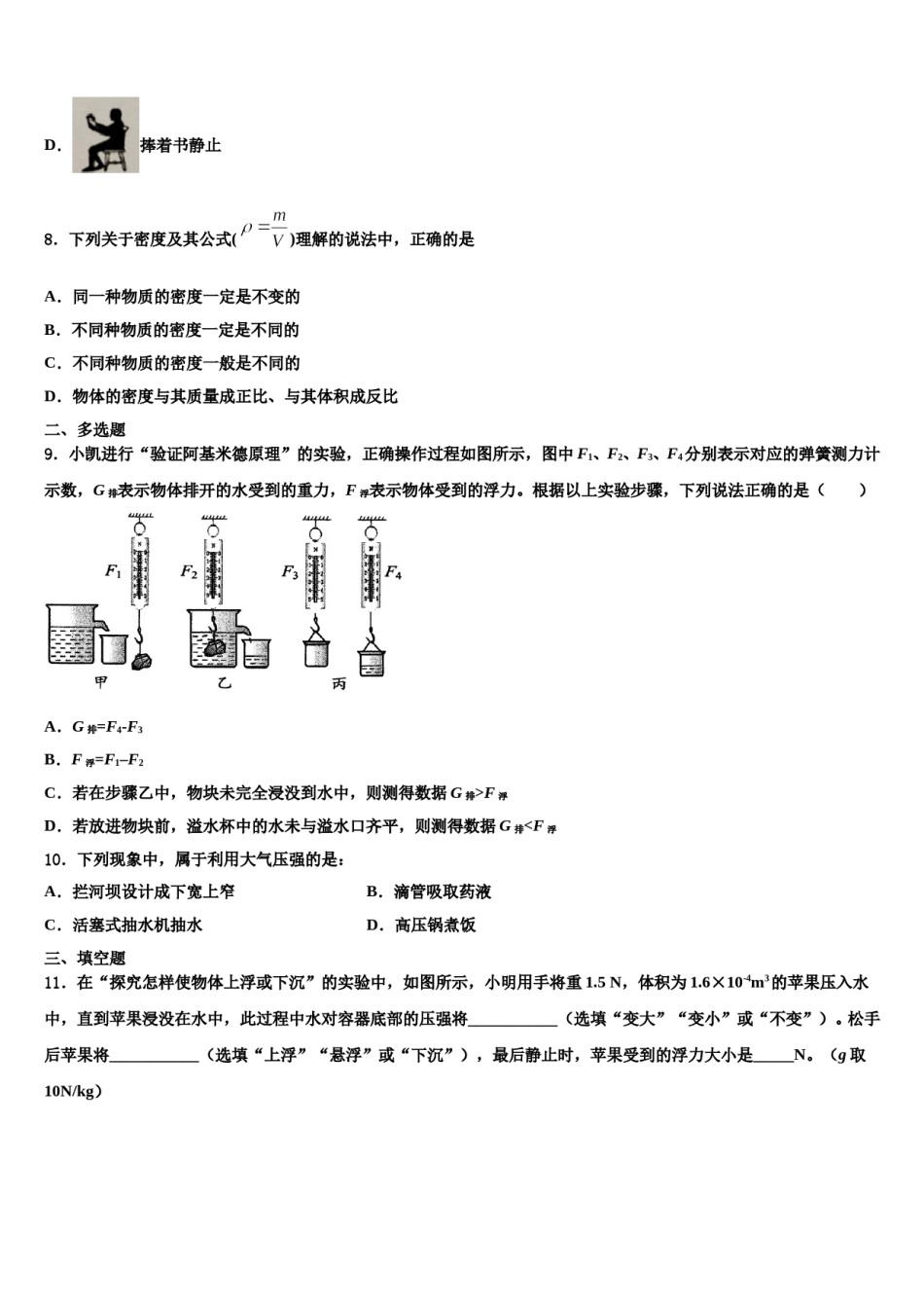 2024届江苏省句容市华阳片区物理八下期末复习检测模拟试题含解析.doc_第3页