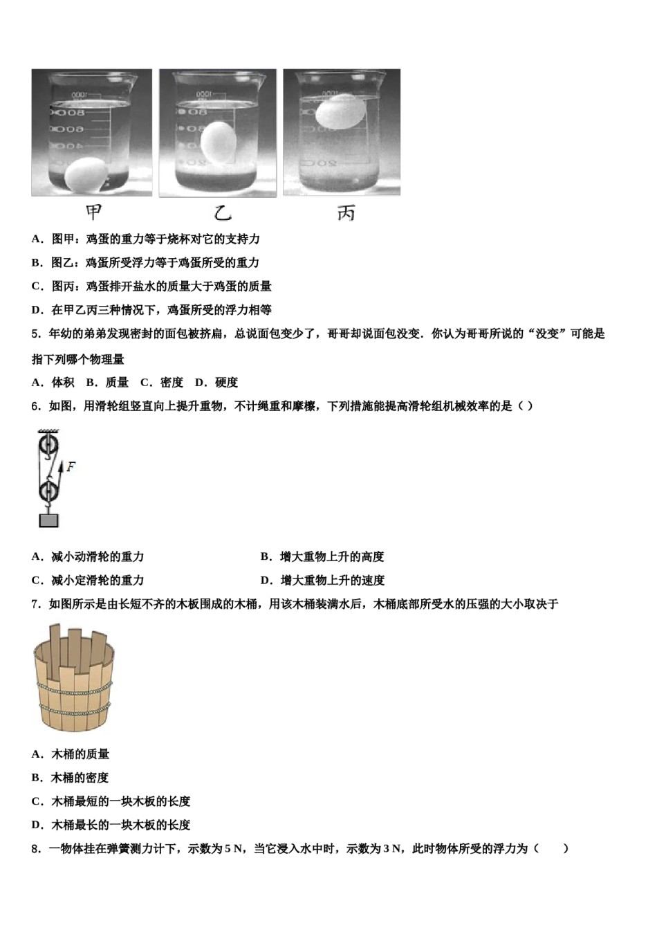 2024届江苏省启东市天汾初级中学八下物理期末考试试题含解析.doc_第2页