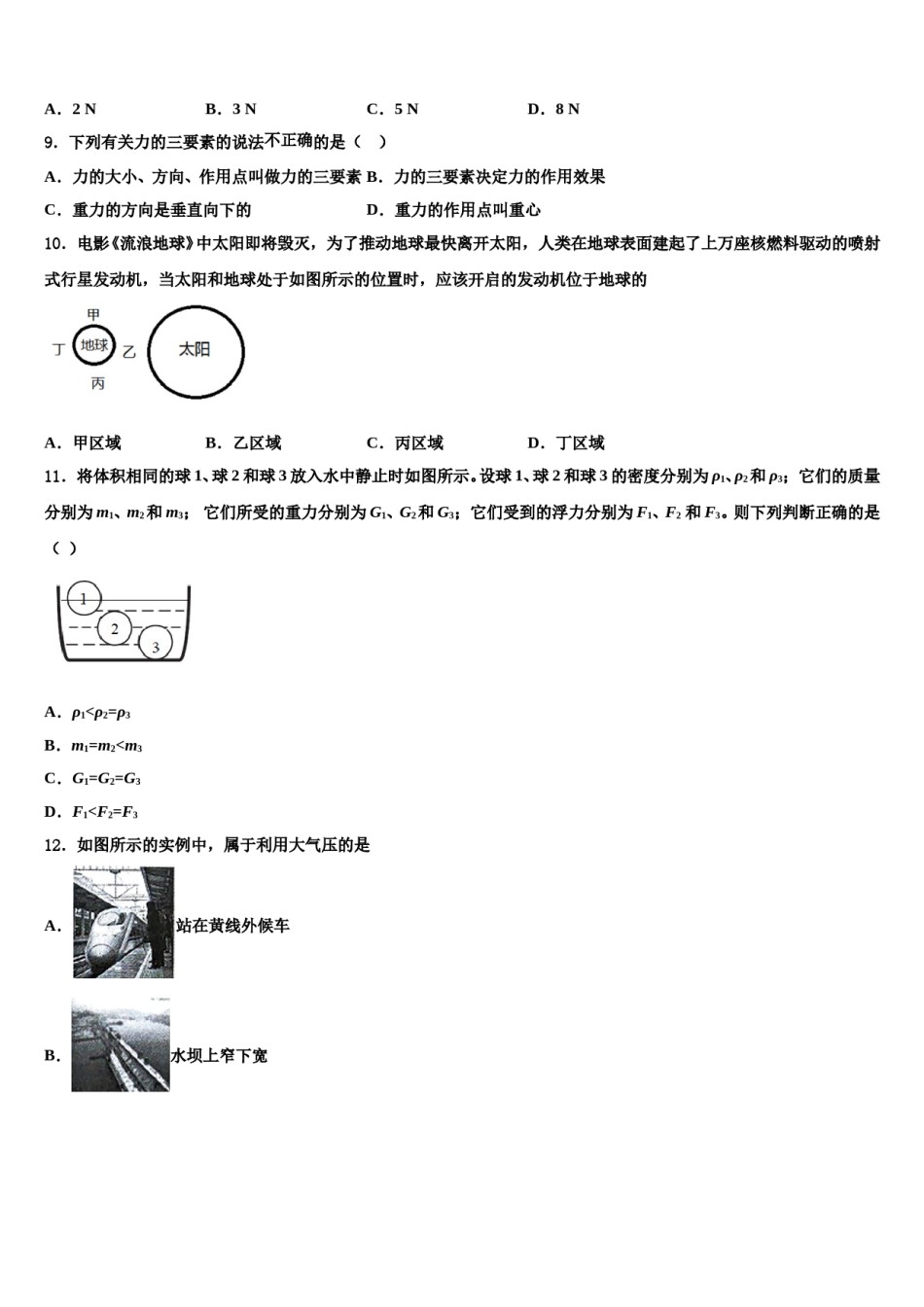 2024届江苏省启东市天汾初级中学八下物理期末考试试题含解析.doc_第3页