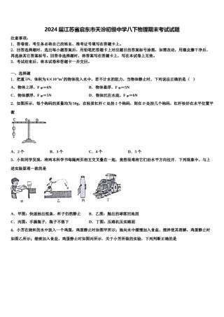 2024届江苏省启东市天汾初级中学八下物理期末考试试题含解析.doc