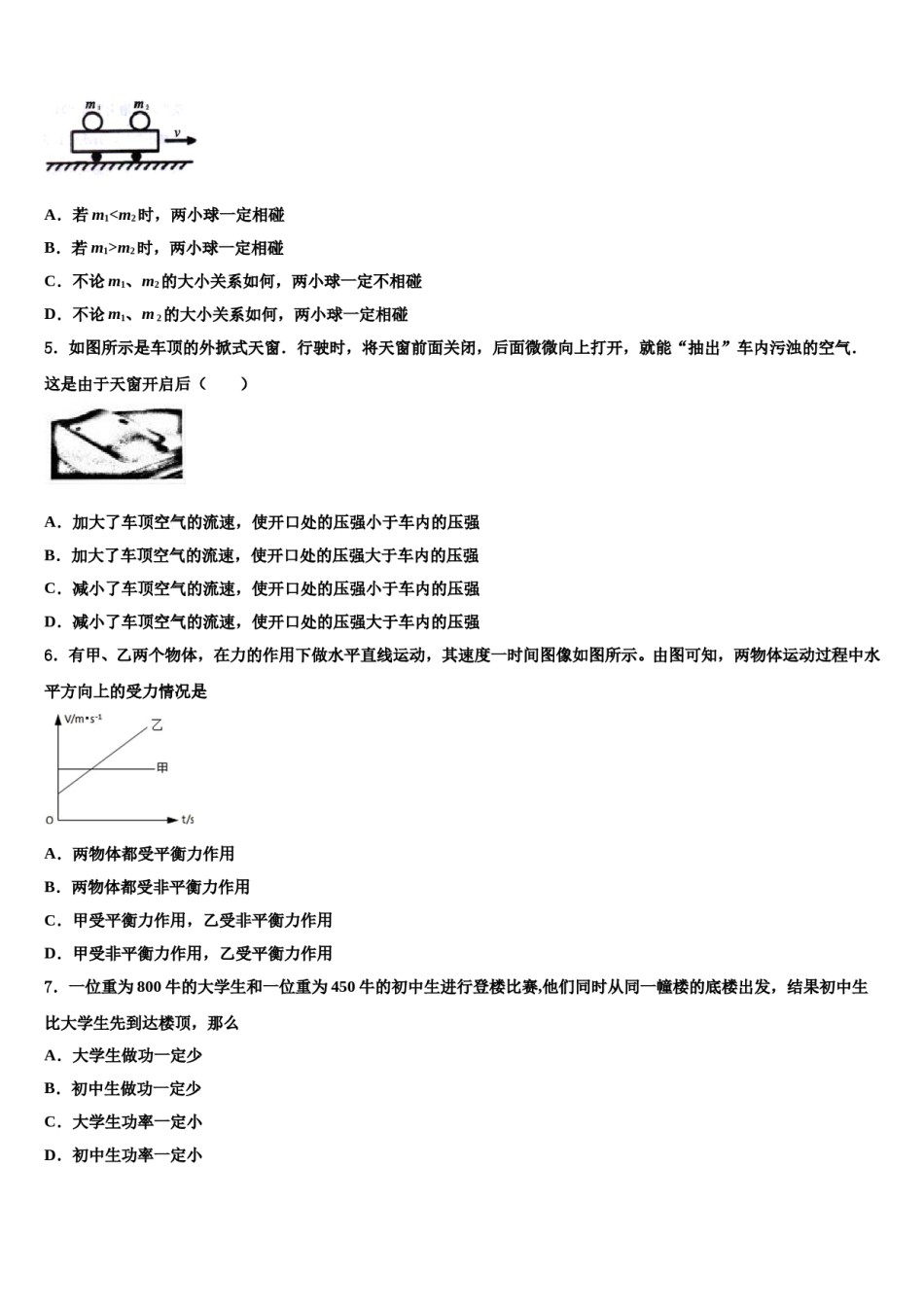 2024届江苏省大丰区万盈镇沈灶初级中学物理八下期末预测试题含解析.doc_第2页
