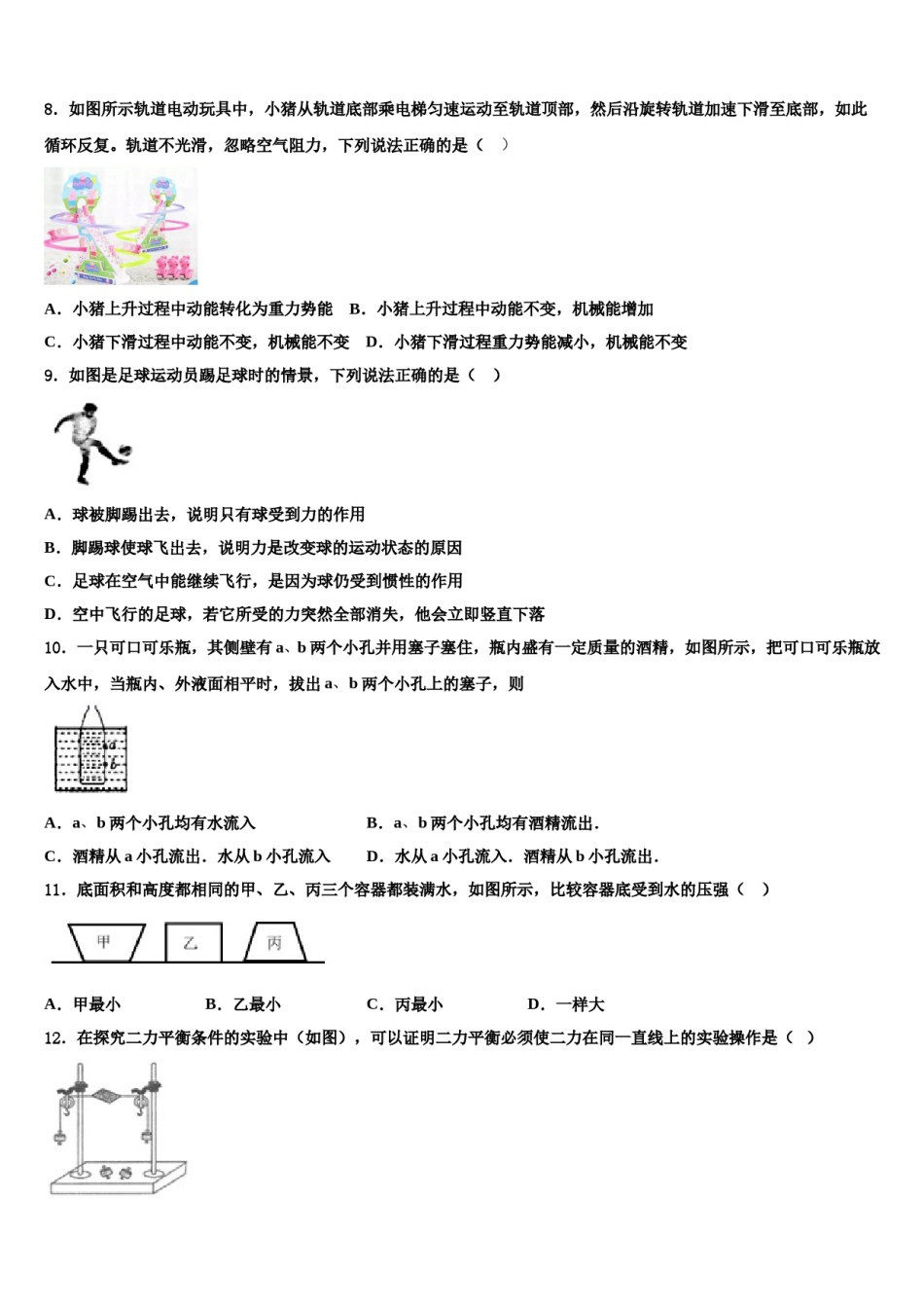 2024届江苏省大丰区万盈镇沈灶初级中学物理八下期末预测试题含解析.doc_第3页