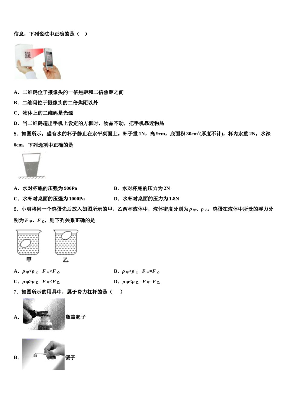 2024届江苏省大丰市小海中学八下物理期末监测试题含解析.doc_第2页