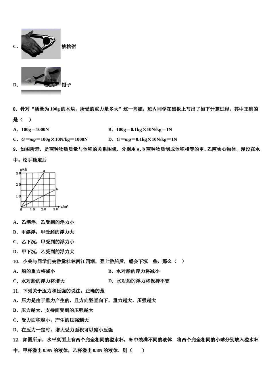 2024届江苏省大丰市小海中学八下物理期末监测试题含解析.doc_第3页