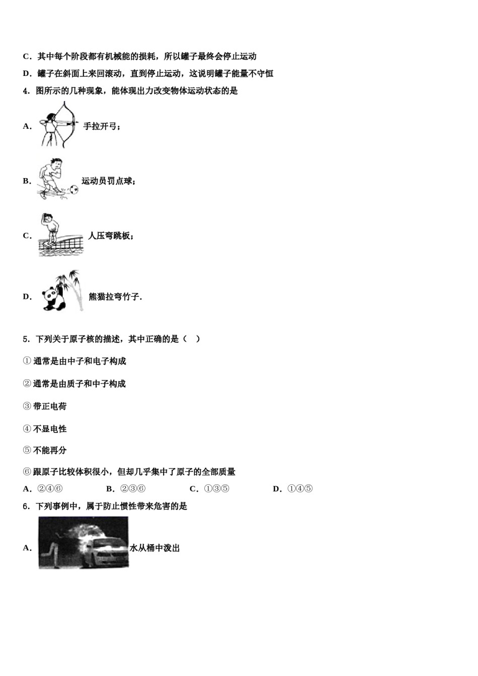 2024届江苏省太仓市八下物理期末质量检测试题含解析.doc_第2页