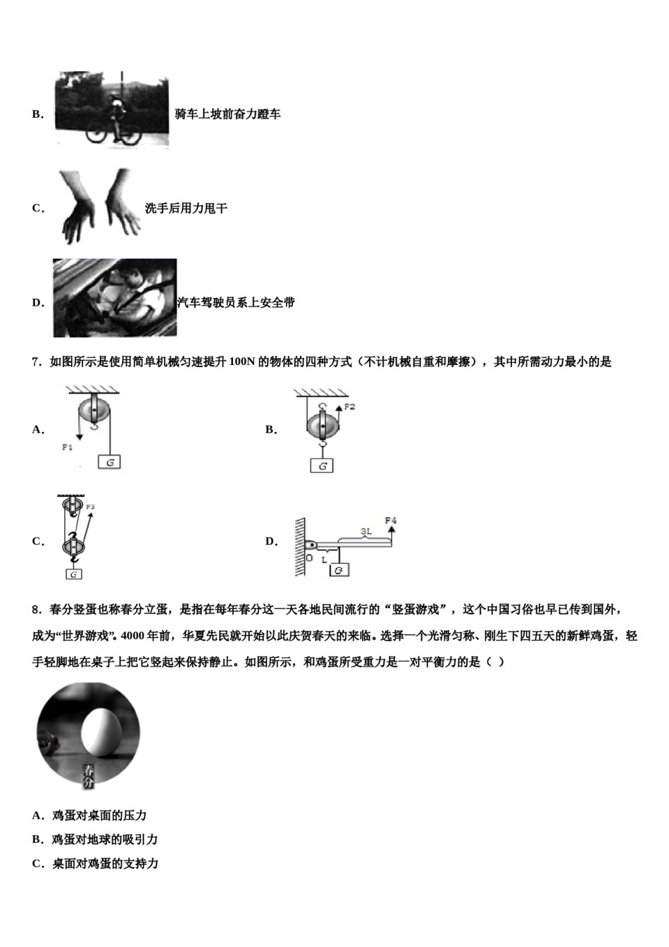 2024届江苏省太仓市八下物理期末质量检测试题含解析.doc_第3页