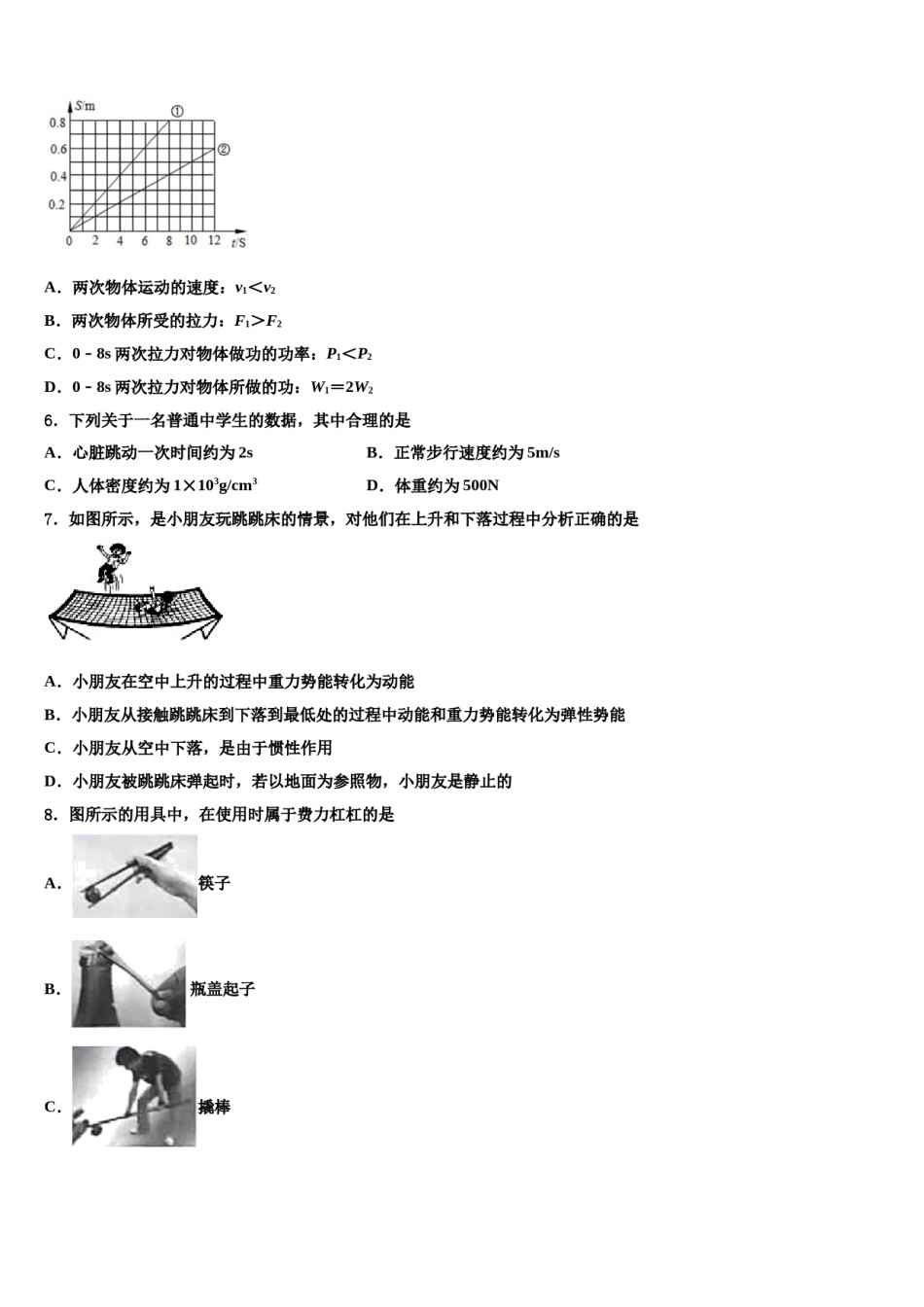 2024届江苏省如皋市八下物理期末质量检测试题含解析.doc_第2页