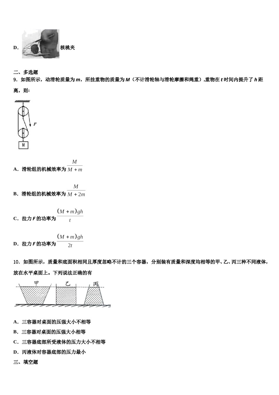 2024届江苏省如皋市八下物理期末质量检测试题含解析.doc_第3页