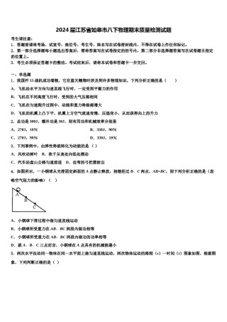 2024届江苏省如皋市八下物理期末质量检测试题含解析.doc