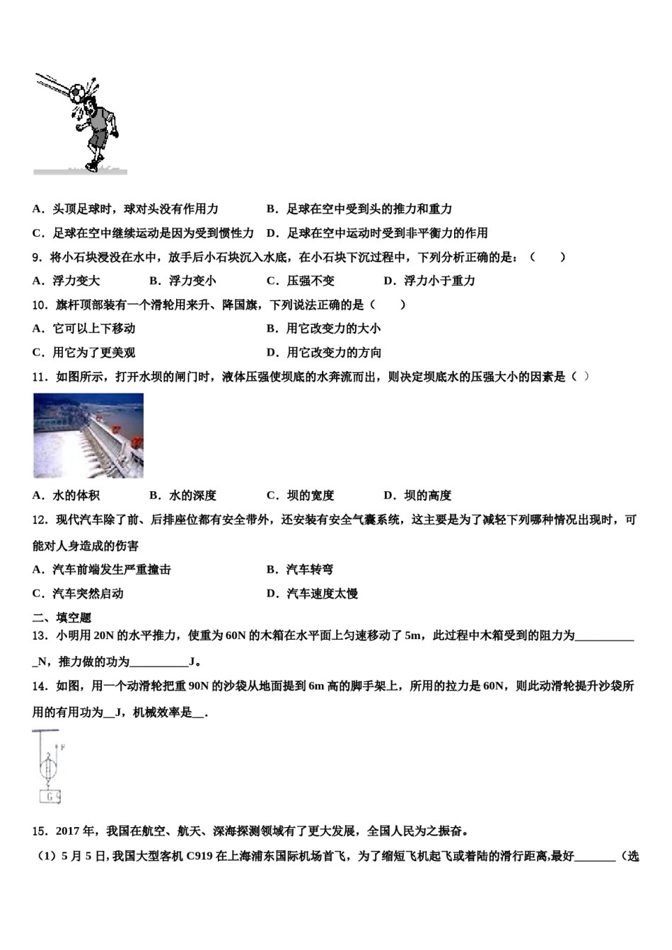 2024届江苏省如皋市南片区八校联考八下物理期末复习检测试题含解析.doc_第3页