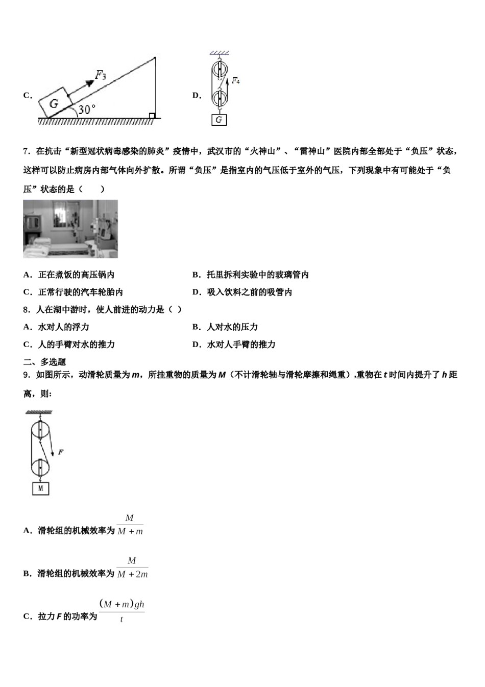 2024届江苏省如皋市常青初级中学八年级物理第二学期期末考试模拟试题含解析.doc_第3页