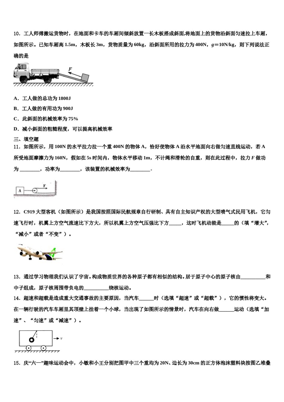 2024届江苏省姜堰区张甸初级中学物理八下期末综合测试试题含解析.doc_第3页