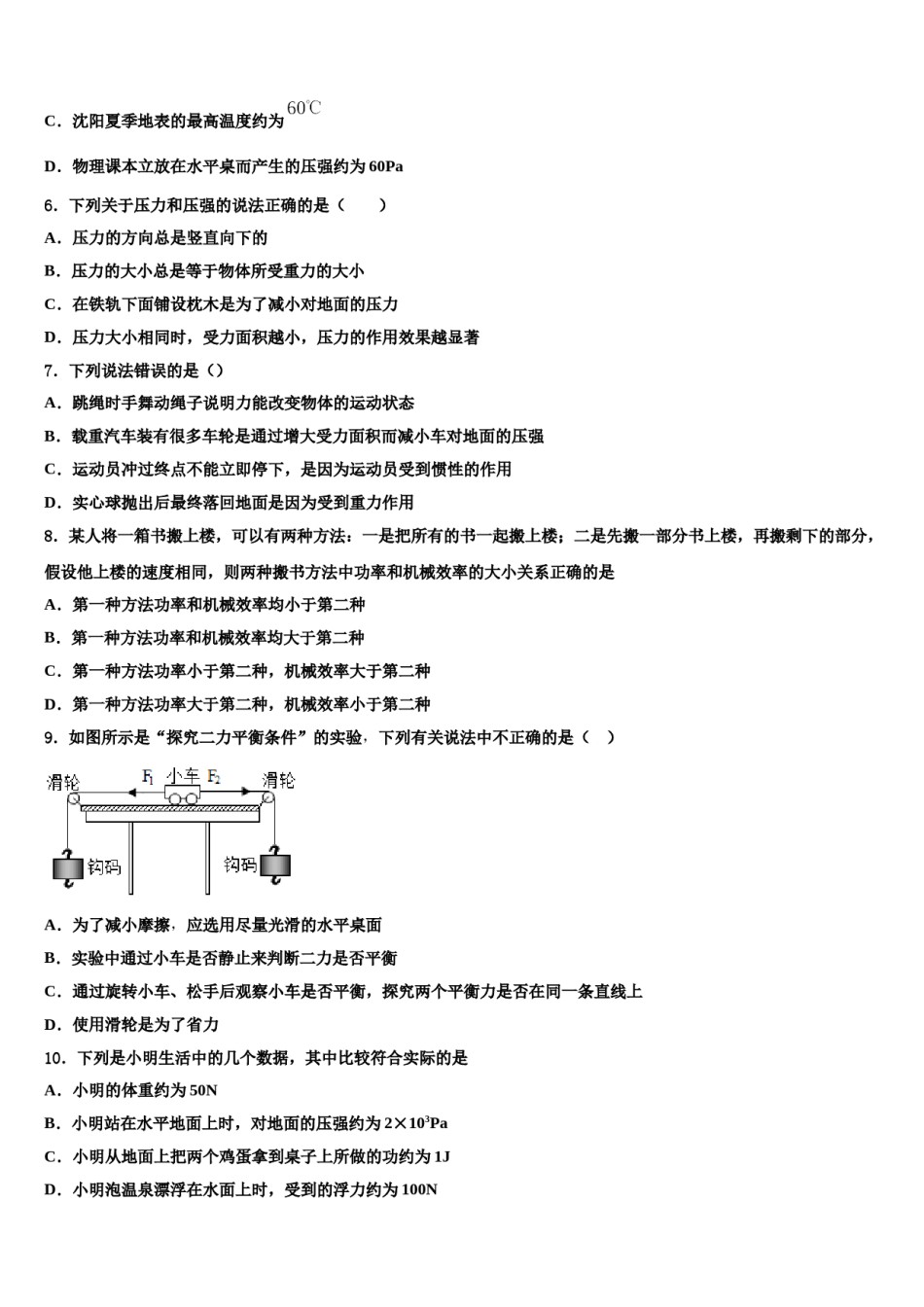 2024届江苏省宜兴市周铁区物理八下期末联考模拟试题含解析.doc_第2页