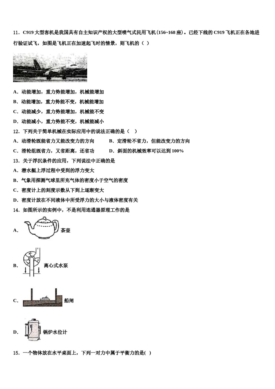 2024届江苏省宜兴市周铁区物理八下期末联考模拟试题含解析.doc_第3页