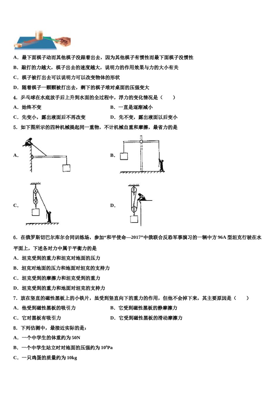 2024届江苏省宜兴市宜城环科园教联盟物理八下期末达标检测模拟试题含解析.doc_第2页