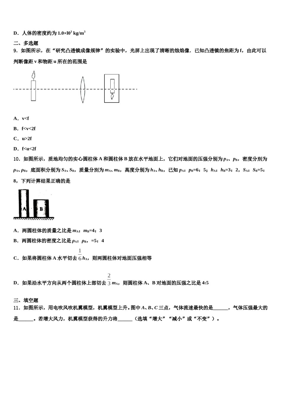2024届江苏省宜兴市宜城环科园教联盟物理八下期末达标检测模拟试题含解析.doc_第3页