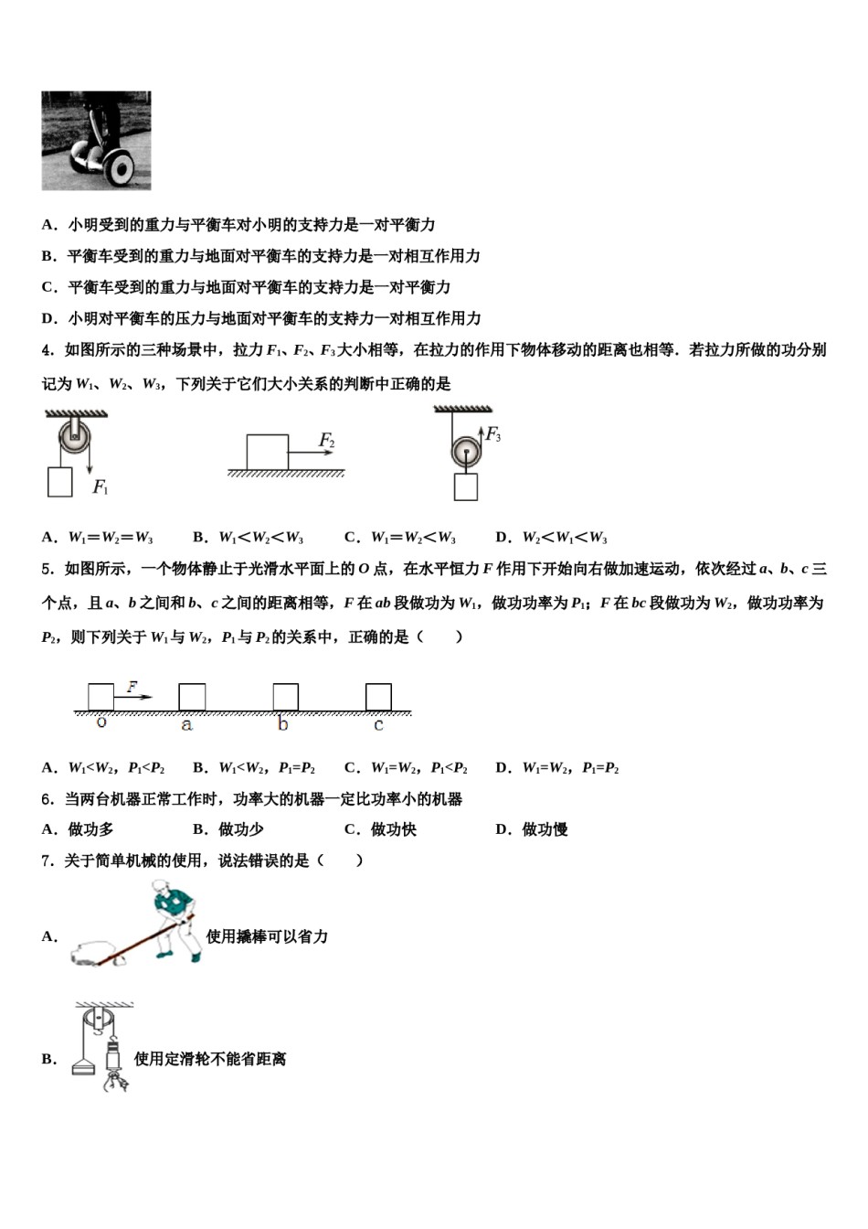 2024届江苏省宜兴市环科园联盟八年级物理第二学期期末教学质量检测模拟试题含解析.doc_第2页