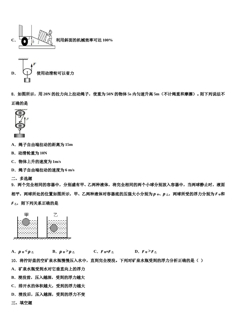 2024届江苏省宜兴市环科园联盟八年级物理第二学期期末教学质量检测模拟试题含解析.doc_第3页