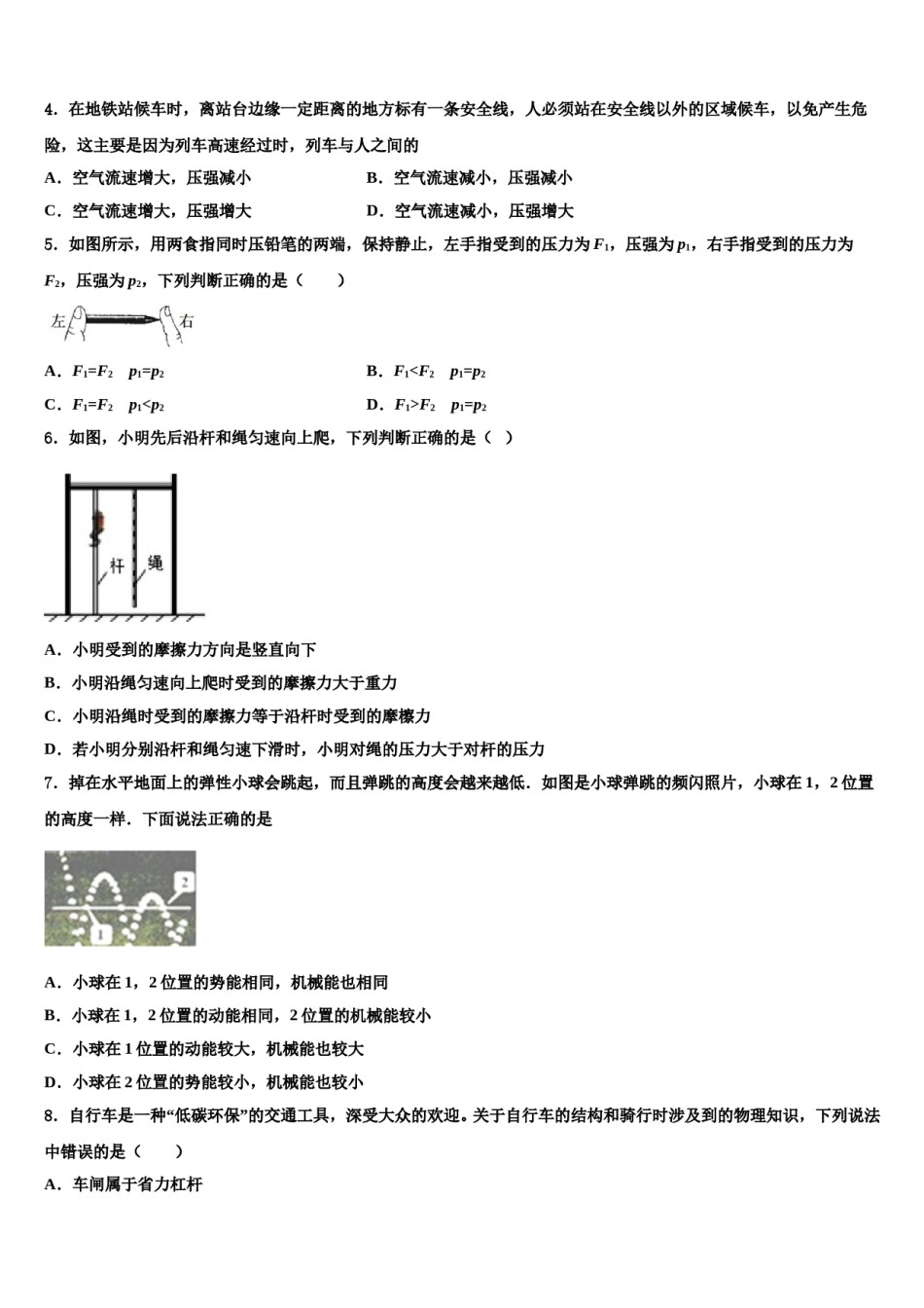 2024届江苏省宜兴市环科园联盟物理八下期末复习检测模拟试题含解析.doc_第2页