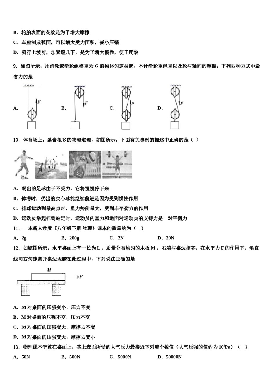 2024届江苏省宜兴市环科园联盟物理八下期末复习检测模拟试题含解析.doc_第3页