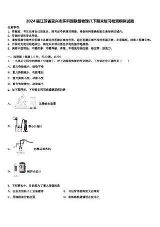 2024届江苏省宜兴市环科园联盟物理八下期末复习检测模拟试题含解析.doc