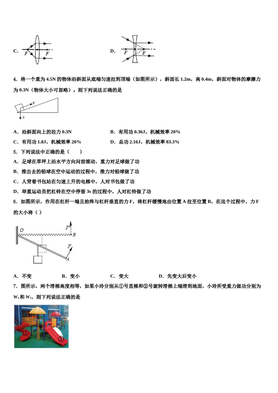 2024届江苏省宿迁市沭阳县八下物理期末复习检测模拟试题含解析.doc_第2页